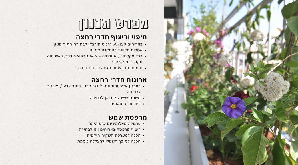 פנטהאוז למכירה בתל אביב